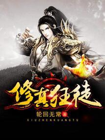 修仙狂徒在校园杨浩