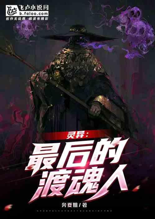 最后一个渡魂师叶离