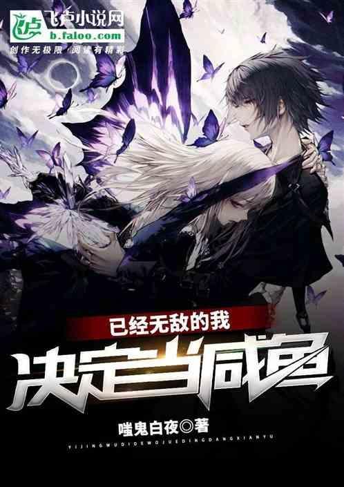 我已经无敌十亿年笔趣阁