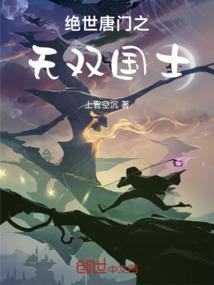 绝世唐门之双神