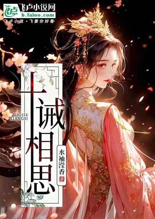 十相思范瑞娟傅全香演唱