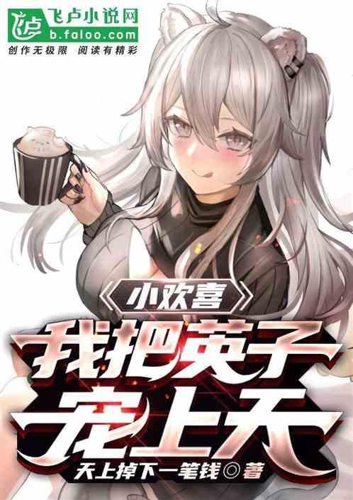 小欢喜之英子