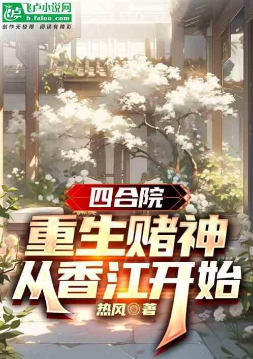 开局重生四合院