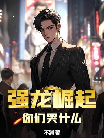 我想看强龙
