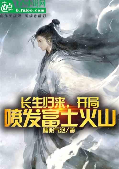 长生归来当奶爸全文免费阅读无弹窗