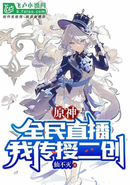 原神线上直播