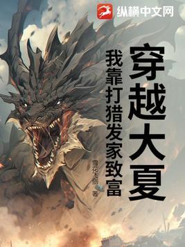 重生61我靠打猎赶山发家致富枫说