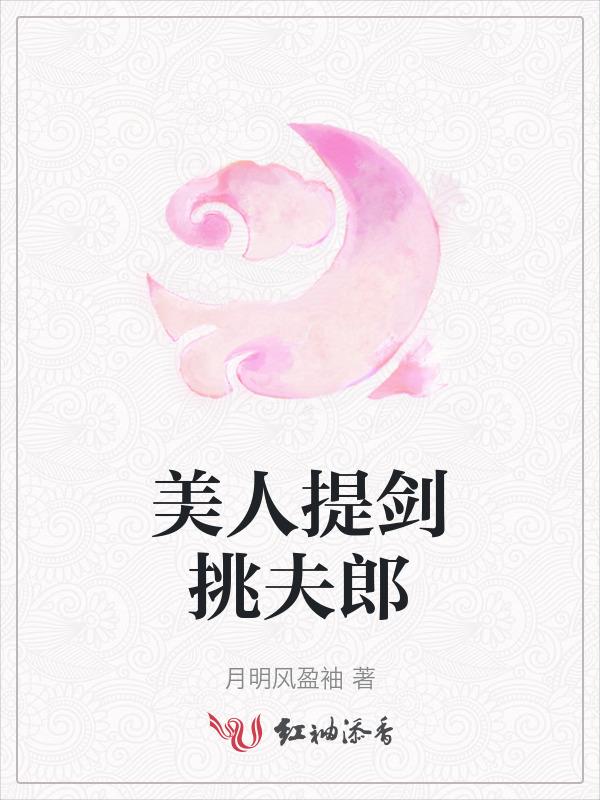 作品美人挑灯看剑作者吾九殿