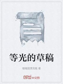 等光来吻你全文免费阅读无弹幕