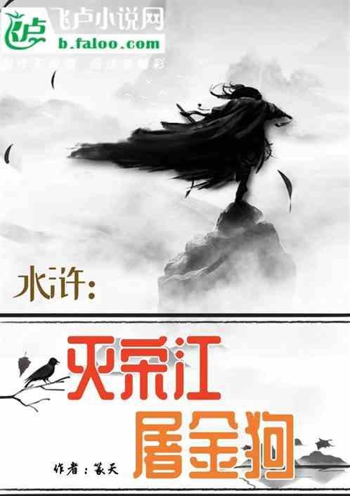 杀宋江的