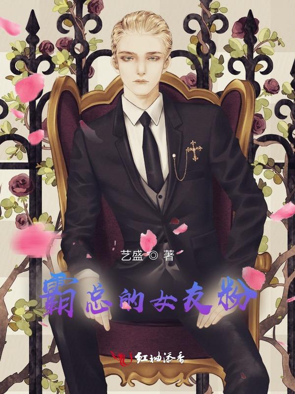 霸总老婆超甜的