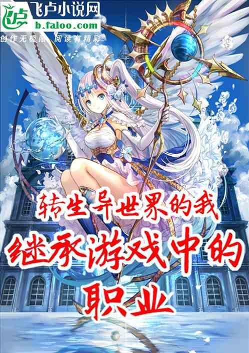 转生异世界最强职业