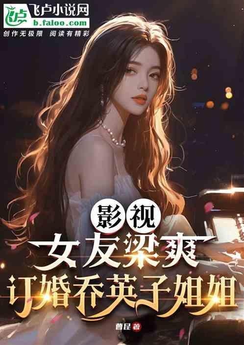 乔英子富二代