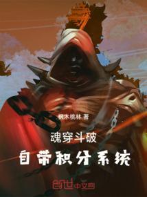 穿越斗破到魂族