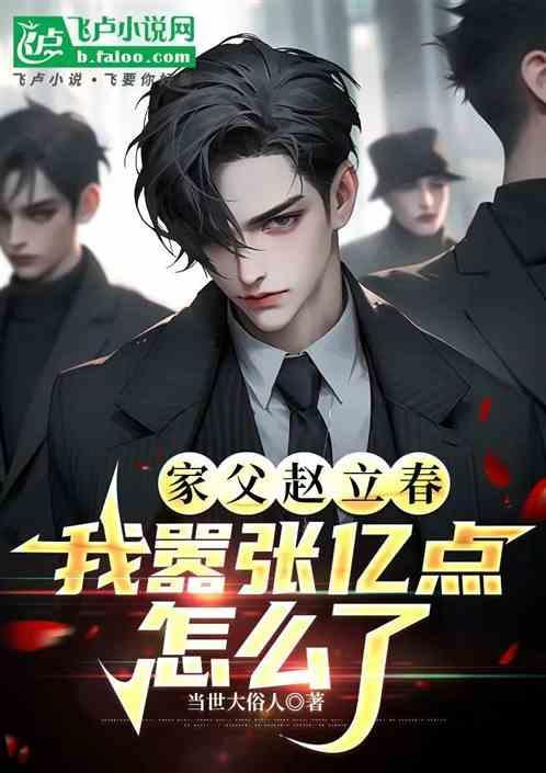 父亲 赵立新