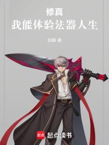 修仙我能具现