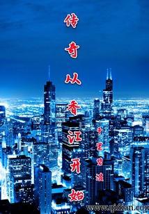 从香江开始123