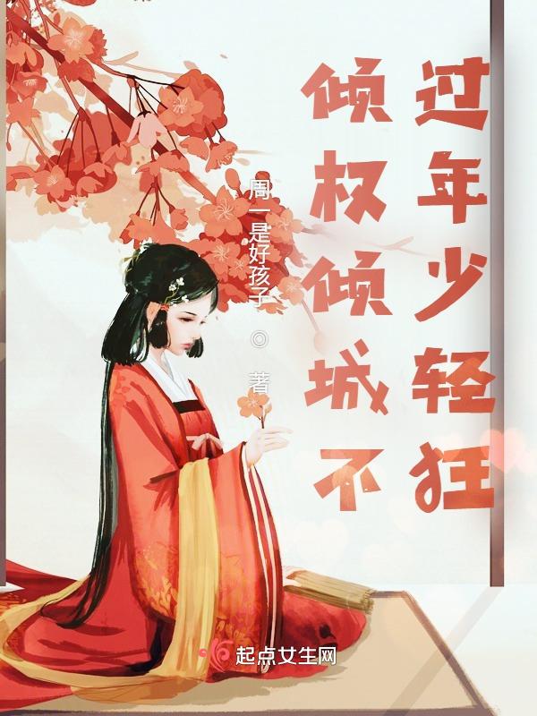 倾城不倾国