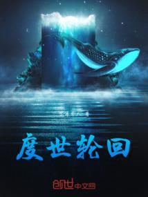 轮回在世的意思