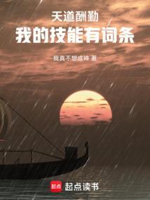 天道酬勤技能