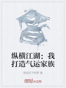 我纵横江湖几经历练