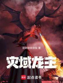 灾难之龙