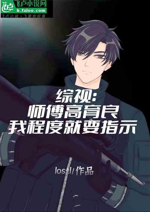高育良的徒弟