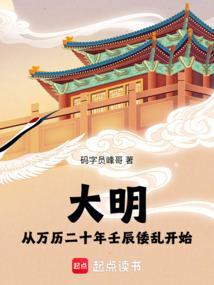 明朝万历二十年大旱