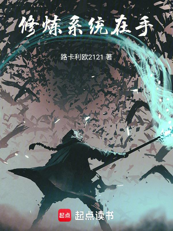 修炼系统瞬间升级999