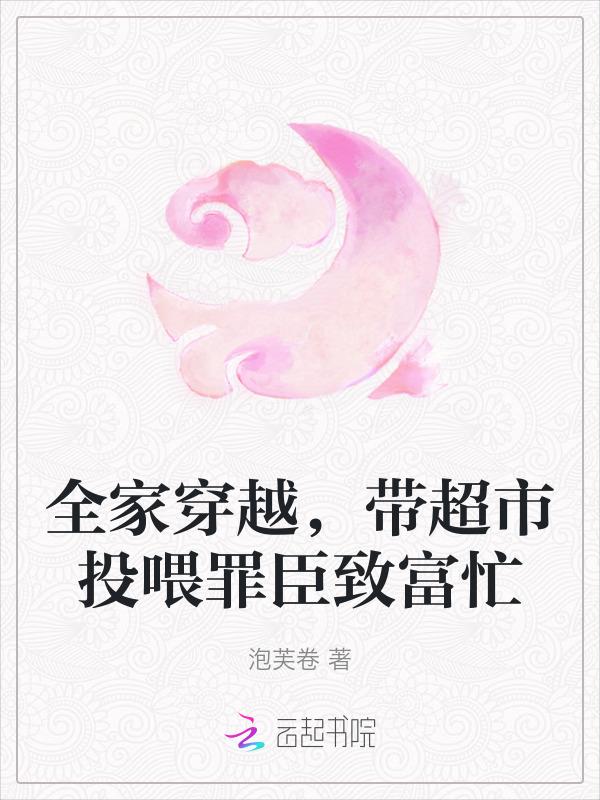 穿越全家发配的