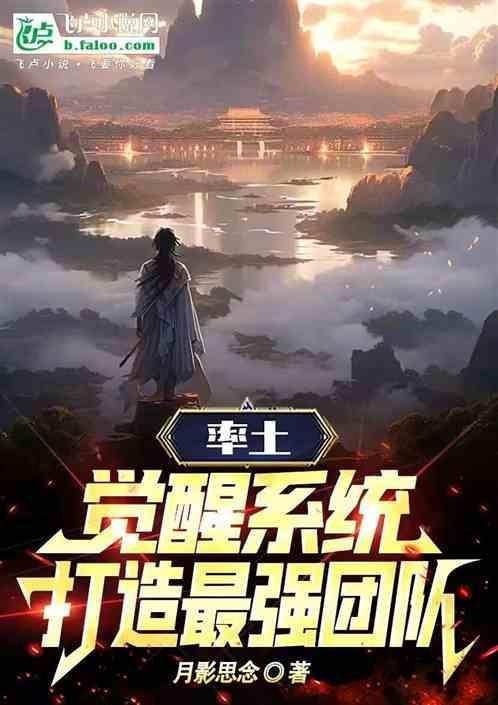 率土觉醒系统打造最强团队爱看书吧