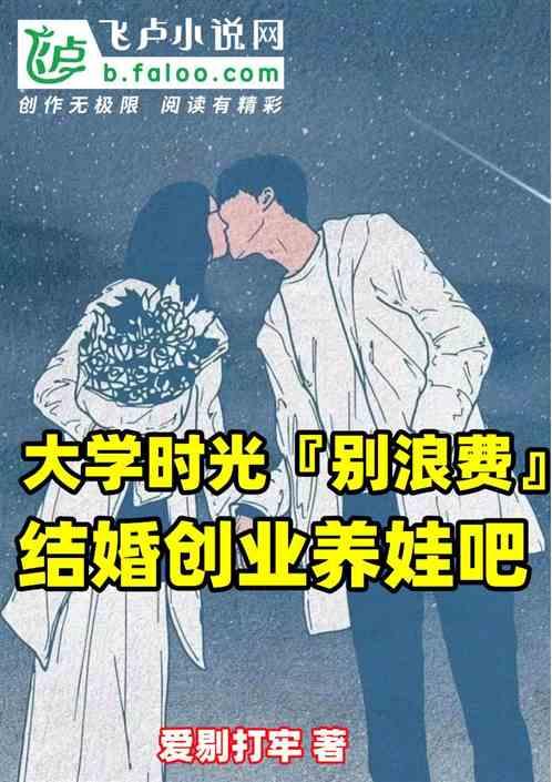 在上大学的时候结婚