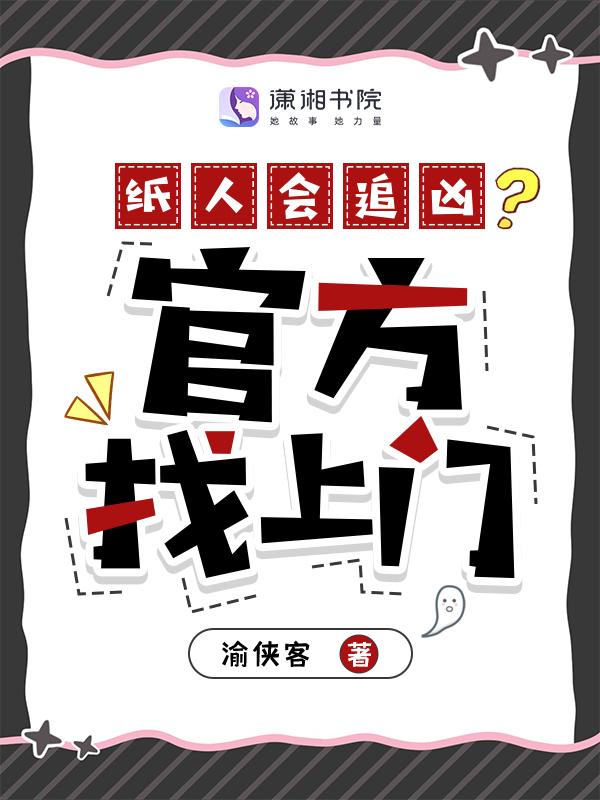 纸人很吓人吗