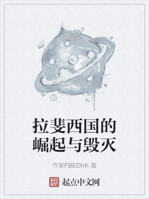 拉斐尔最辉煌的作品