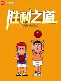 胜利之道之湖人崛起