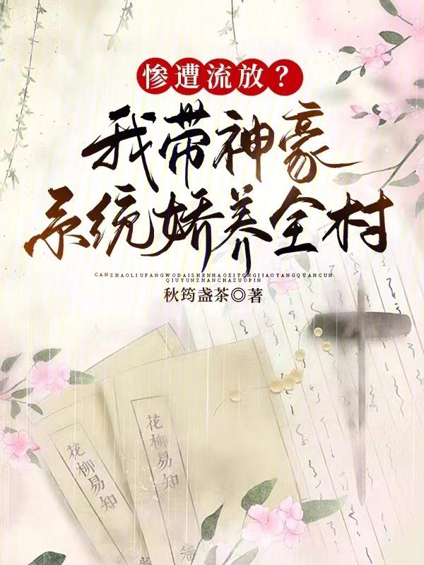 带着神豪系统送外卖笔趣阁