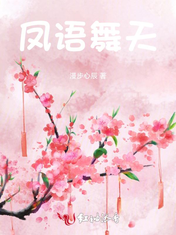 凤舞天下