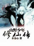 深山少年修仙