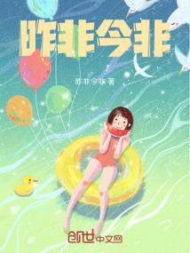 昨是今非的古诗词
