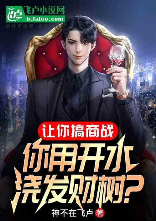 用什么水浇发财树