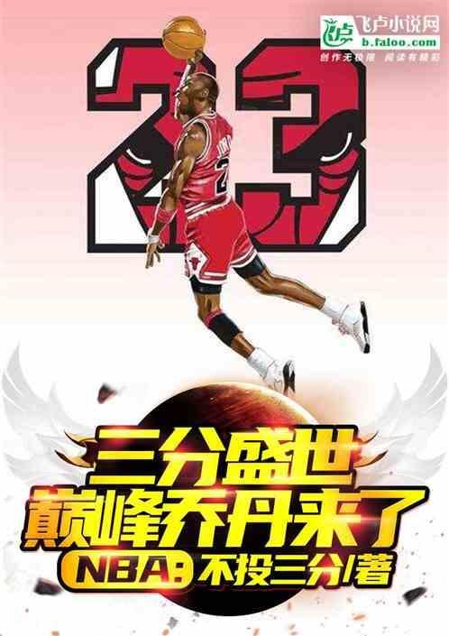 nba满级乔丹作者 老梁