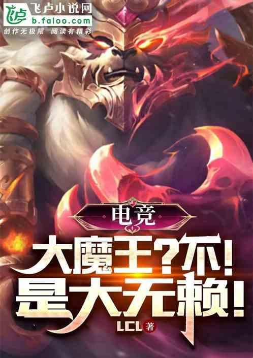电竞魔王集结营[穿书