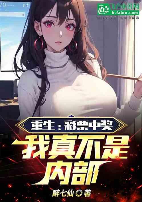 主角重生买彩票中了3亿