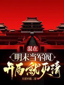 明末混子
