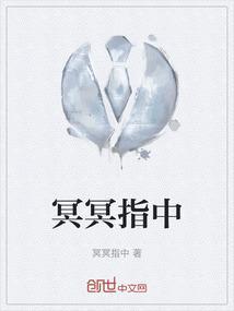 冥冥中中是什么意思