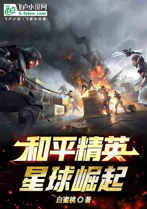 和平精英星球大战