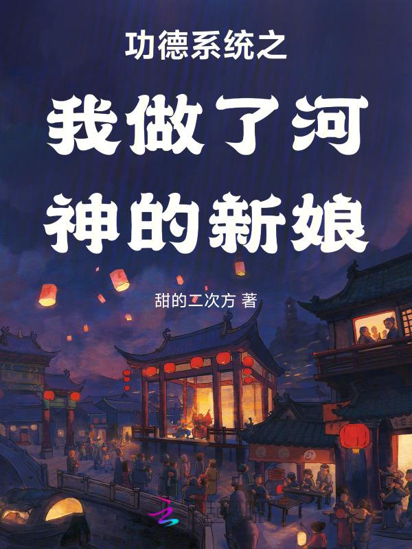 穿越鬼世界的