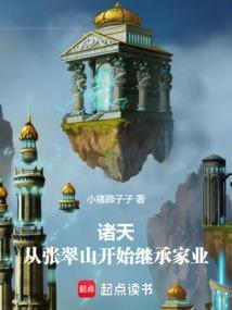 诸天从张翠山开始继承家业