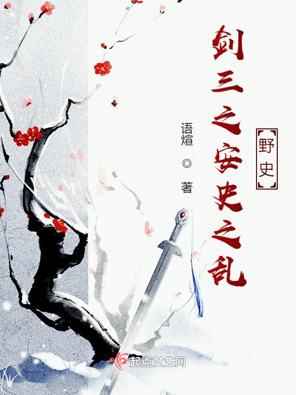 剑网三安史之乱任务流程