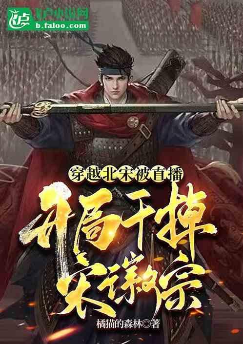 主角穿越北宋